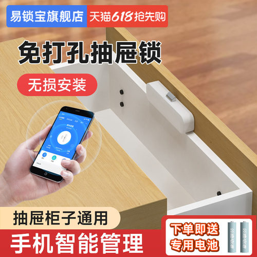 易锁宝免打孔抽屉锁暗装柜子锁