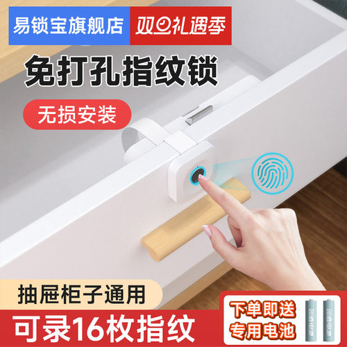易锁宝指纹抽屉锁自装暗装隐形