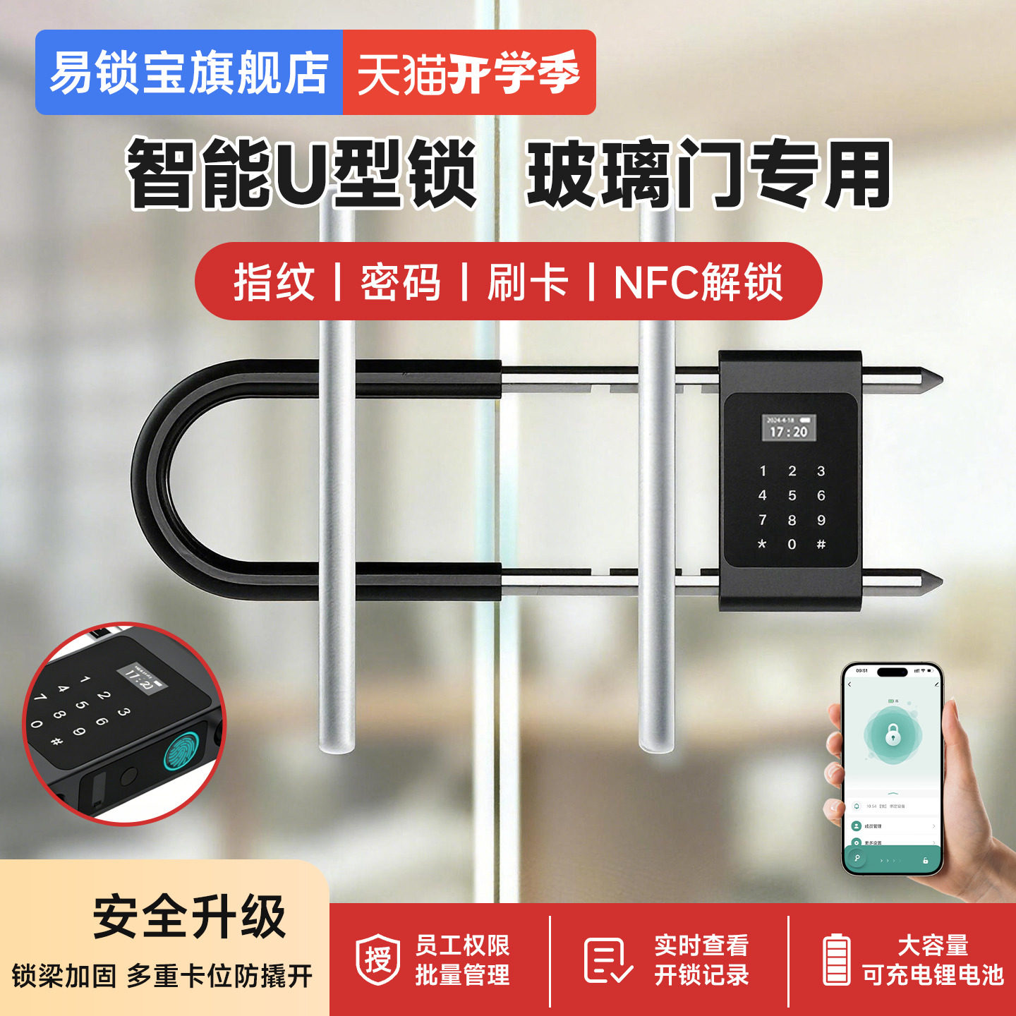 易锁宝指纹密码u型锁玻璃门锁图片
