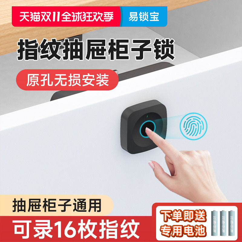 易锁宝指纹抽屉锁免开孔安装暗装文件柜子柜门锁智能感应隐形暗锁