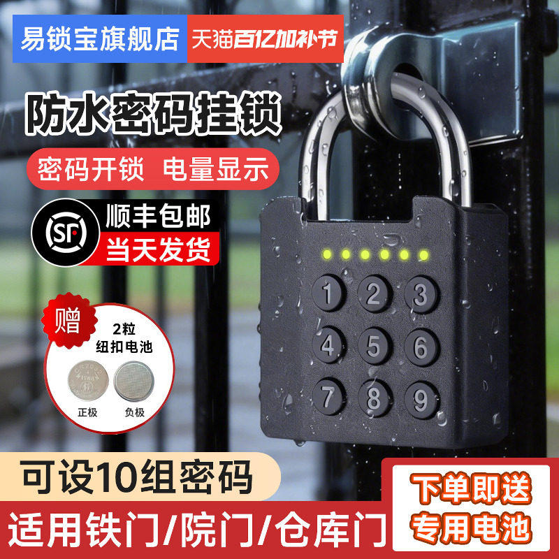 易锁宝密码挂锁智能指纹挂锁户外防水家用农村大门锁门电子锁大号
