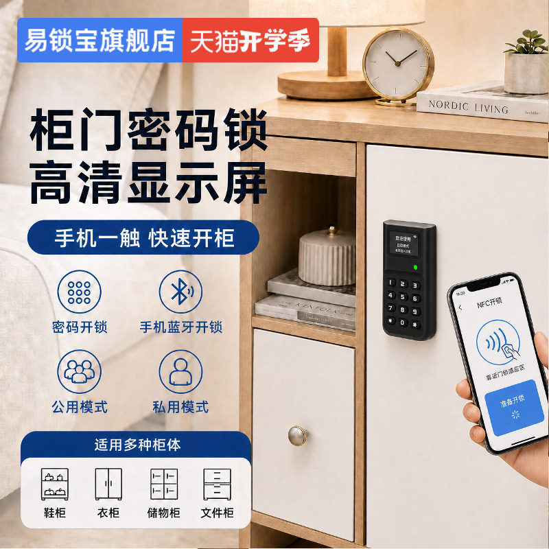 易锁宝柜子密码锁免打孔鞋柜锁图片