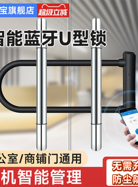 易锁宝智能蓝牙玻璃门锁密码u型锁加长防盗u形门锁手机开锁带钥匙