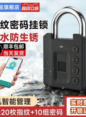 易锁宝智能指纹密码蓝牙挂锁锁门户外防水防锈挂锁家用大门锁宿舍