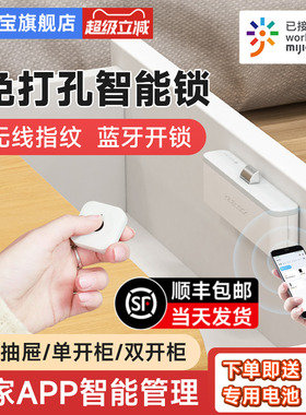 易锁宝指纹抽屉锁免打孔智能双开柜子门锁衣柜鞋柜NFC刷卡隐形锁
