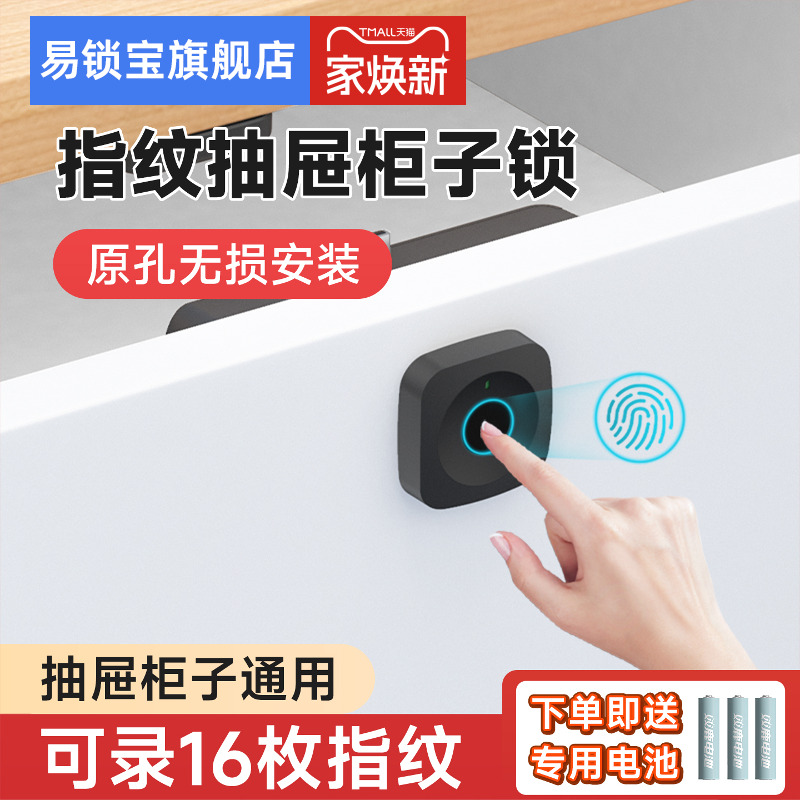 易锁宝指纹抽屉锁智能柜子锁