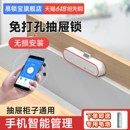易锁宝抽屉锁免打孔暗装隐形柜锁