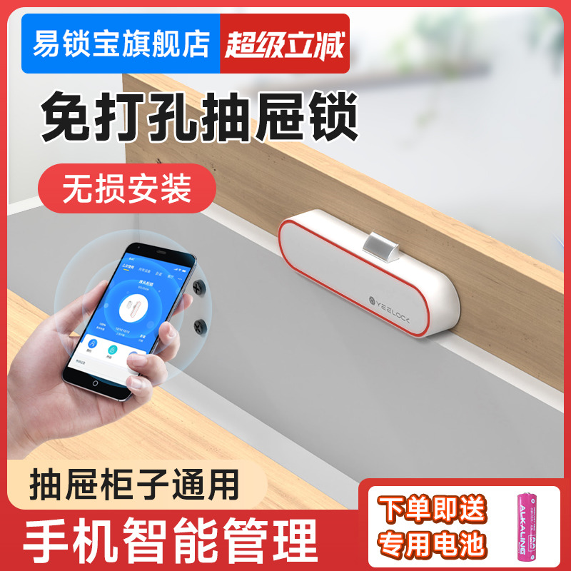 易锁宝抽屉锁免打孔暗装抽屉柜锁