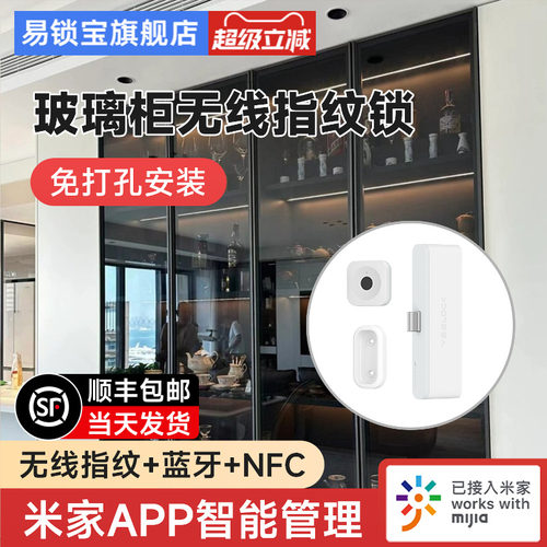 易锁宝玻璃柜门锁已接入米家APP