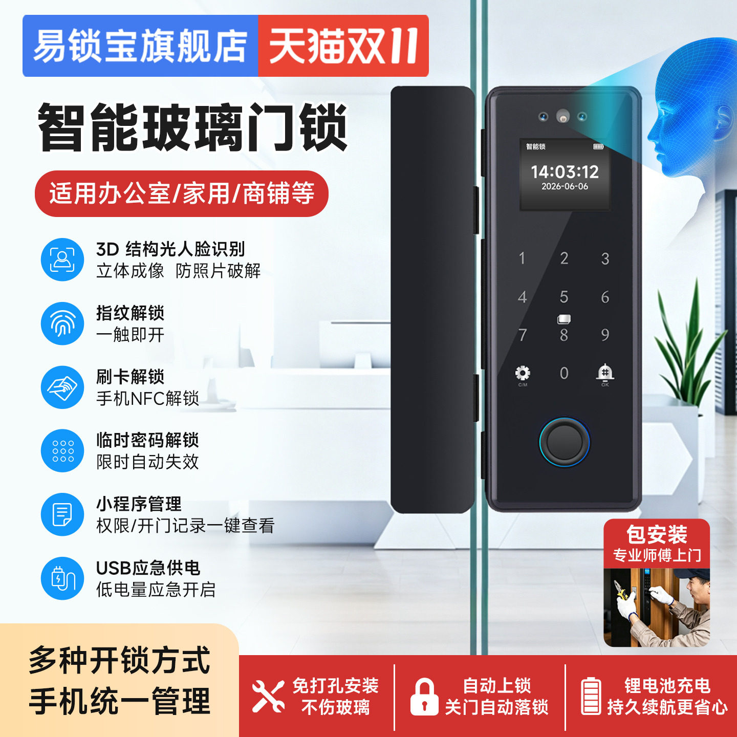 易锁宝3D人脸玻璃门指纹锁免开孔有框无框单双开门办公室密码锁