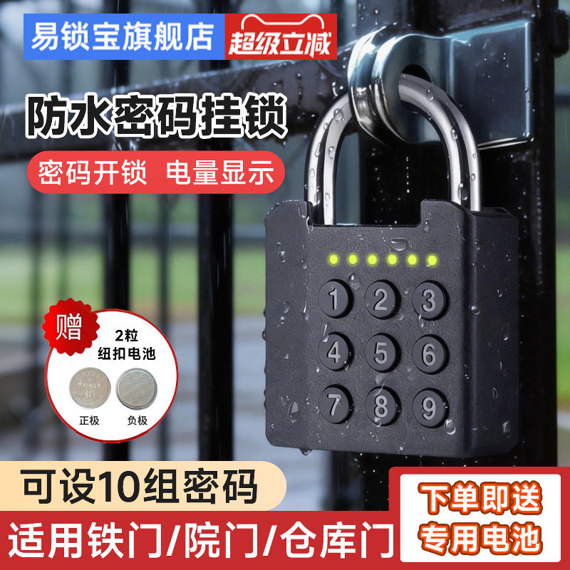 易锁宝智能密码挂锁大号户外防水图片