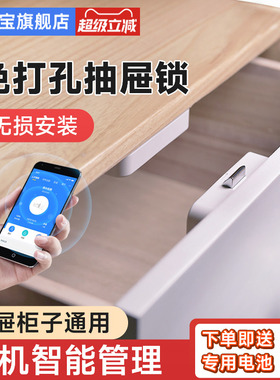 易锁宝免开孔抽屉锁智能柜子锁文件柜门锁办公隐形暗锁手机蓝牙锁
