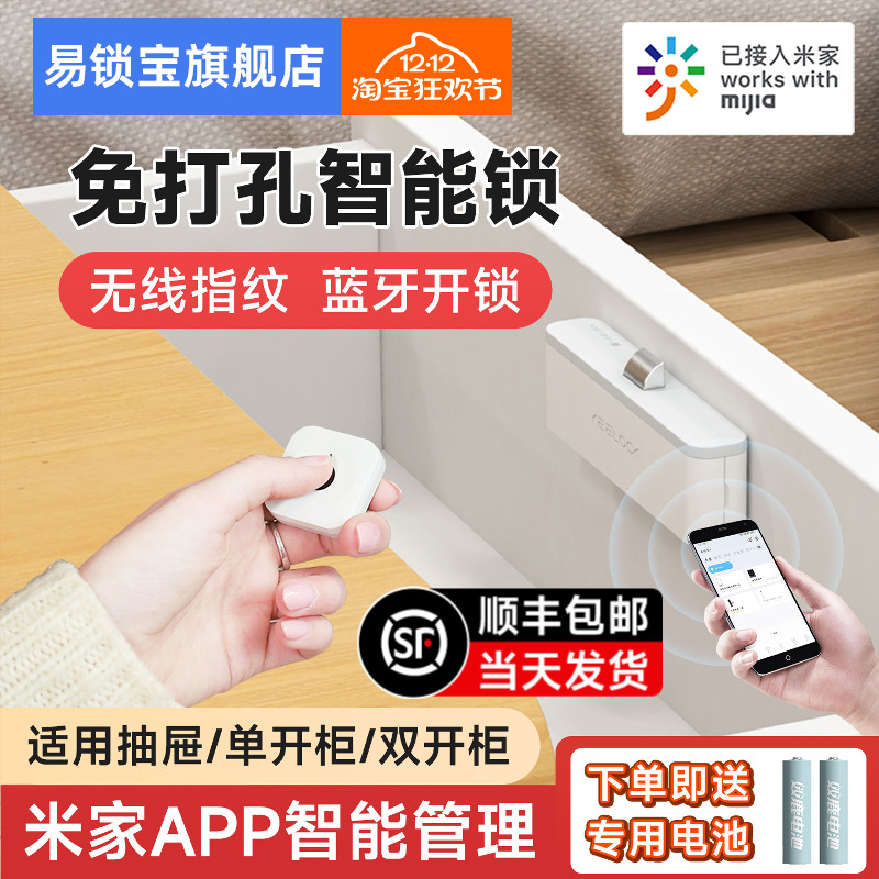 易锁宝抽屉锁免打孔智能指纹锁