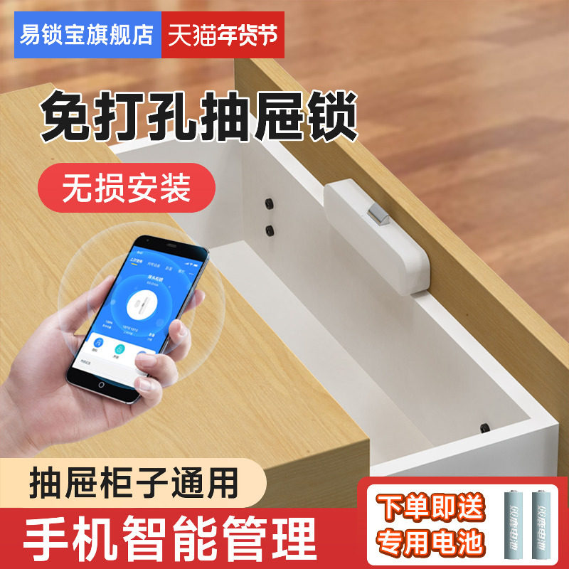 易锁宝免打孔抽屉锁暗装柜子锁衣柜鞋柜双开柜门锁手机蓝牙开锁,基础建材,家具锁/抽屉锁/柜门锁,淘宝优惠券,粉丝福利购,淘宝优惠卷
