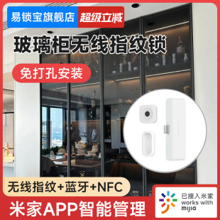 已支持米家 易鎖寶指紋玻璃柜門(mén)鎖免打孔酒柜鎖展示柜鎖智能鎖