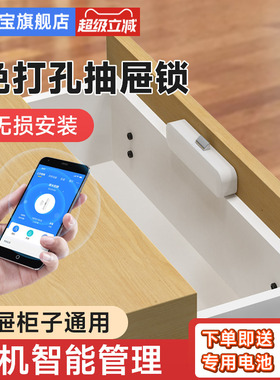易锁宝免打孔抽屉锁暗装柜子锁衣柜鞋柜双开柜门锁手机蓝牙开锁