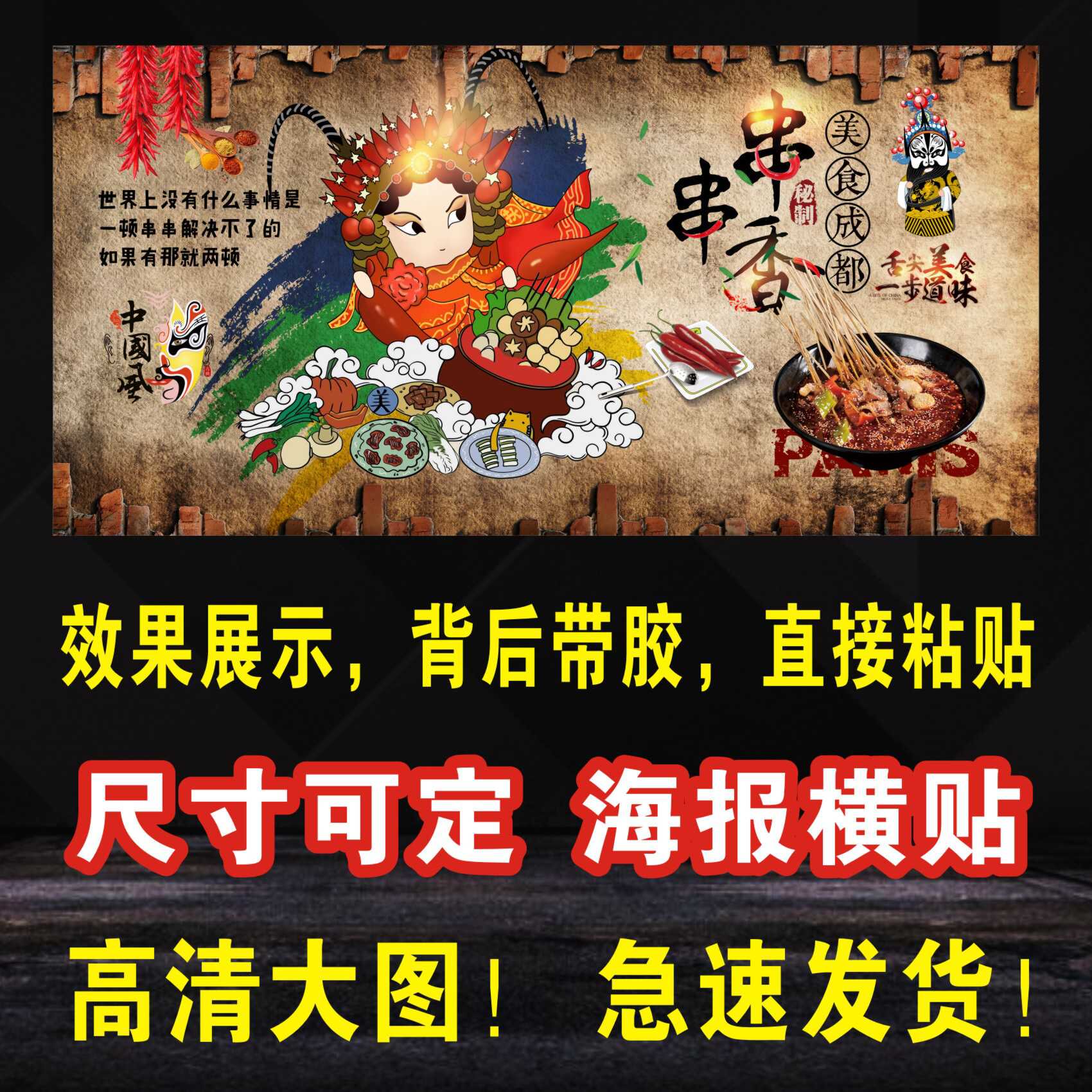 串串香钵钵鸡海报墙贴背景装饰画贴纸宣传画麻辣烫小吃店广告贴