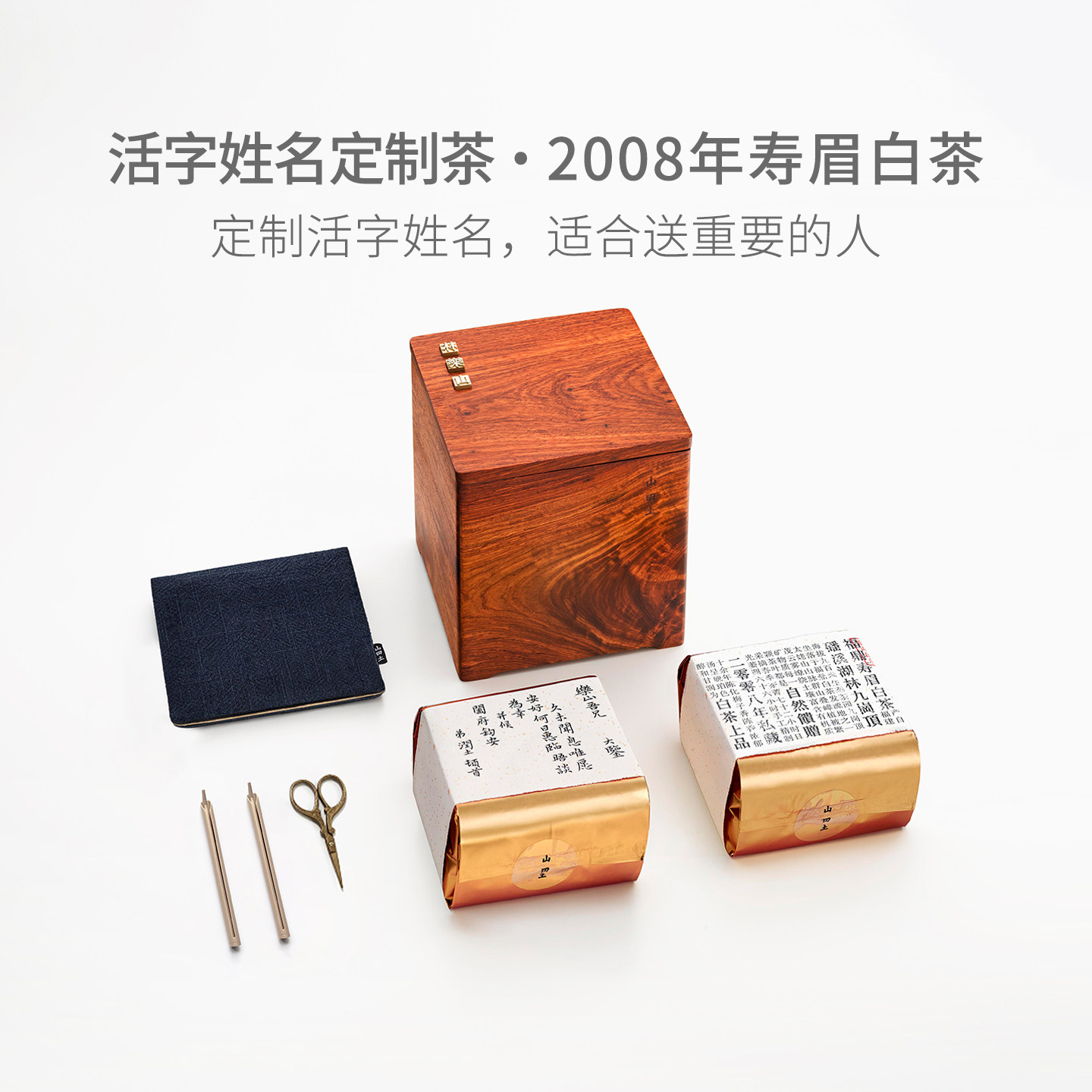 08年福鼎白茶寿眉梅子香茶叶礼盒图片