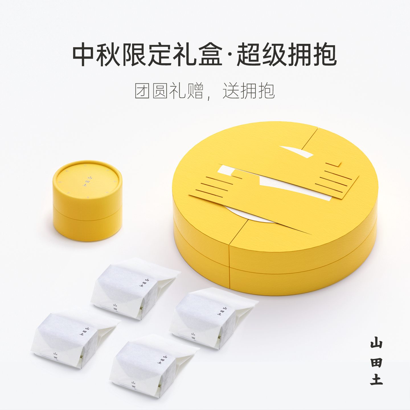 山田土云南特级滇红红螺中秋礼盒