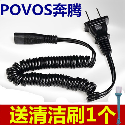 奔腾剃须刀充电器电源线PW918 902 920 930 PQ7102 3800 通用配件