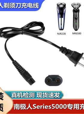 通用南极人电动剃须刀充电器FS-588 NJR-388刮胡刀220V直充大口线