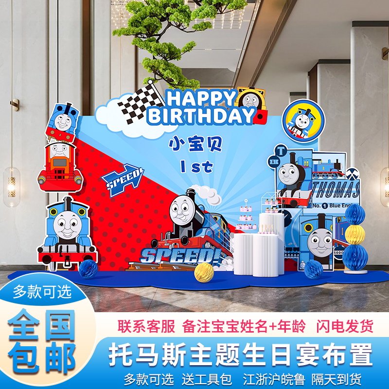 托马斯小火车主题生日场景儿童十周岁12岁派对布置装饰kt板背景墙