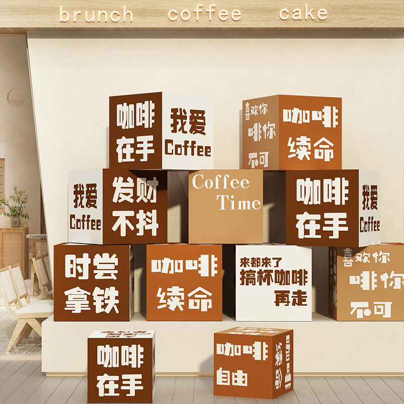 咖啡店墙面装饰网红互动打卡拍照区布置室户外氛围摆件盒子贴厅角