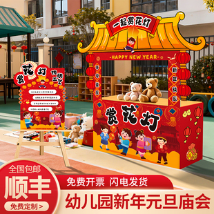 新年义卖摊位装饰庙会摊位KT板幼儿园新年环创布置新年环创背景