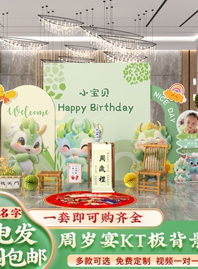绿色清新可爱龙宝宝男孩女孩周岁百天龙宝宝生日布置kt板背景墙