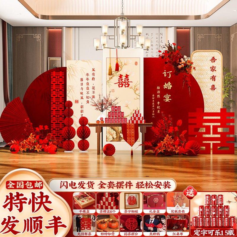 新中式订婚宴布置装饰套餐2025简约高级感场景背景墙kt板摆件全套