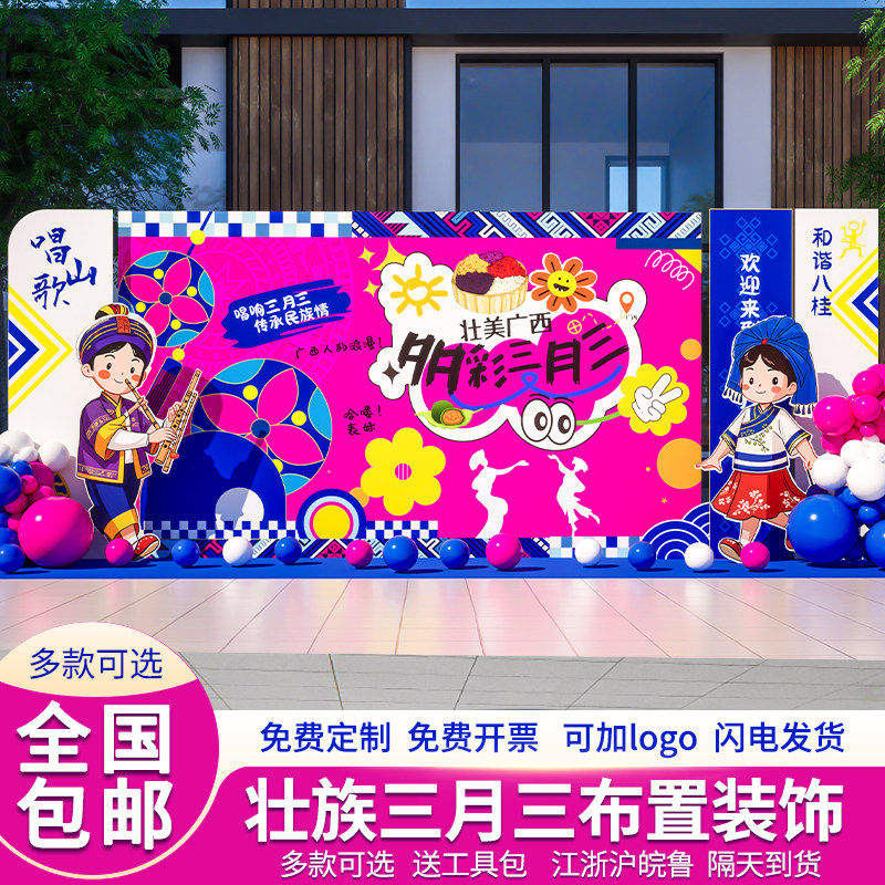 广西壮族少数民族三月三歌圩节商场背景展板拱门美陈布置装饰KT板