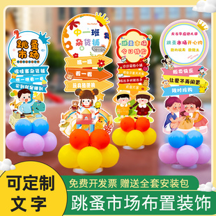 跳蚤市场摊位儿童校园班级教室爱心义卖装饰布置氛围气球KT展板