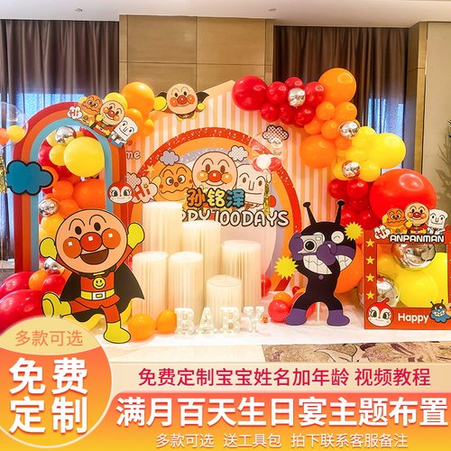 面包超人KT板气球布置装饰定制KT板背景墙儿童生日派对宝宝宴周岁