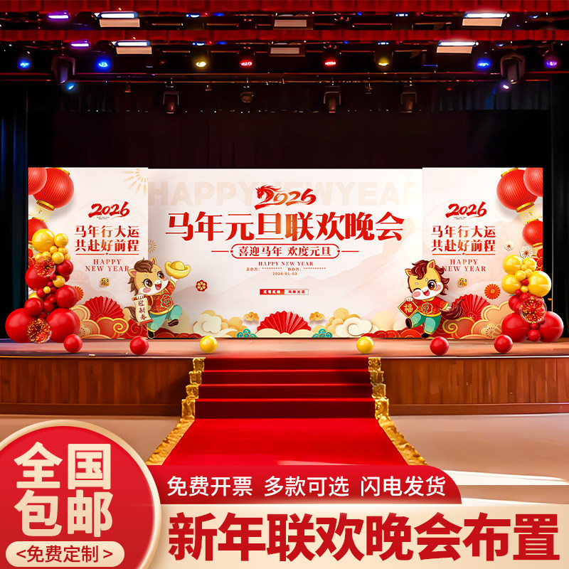 2026元旦场景氛围布置教室班级幼儿园小学新年跨年联欢晚会装饰品