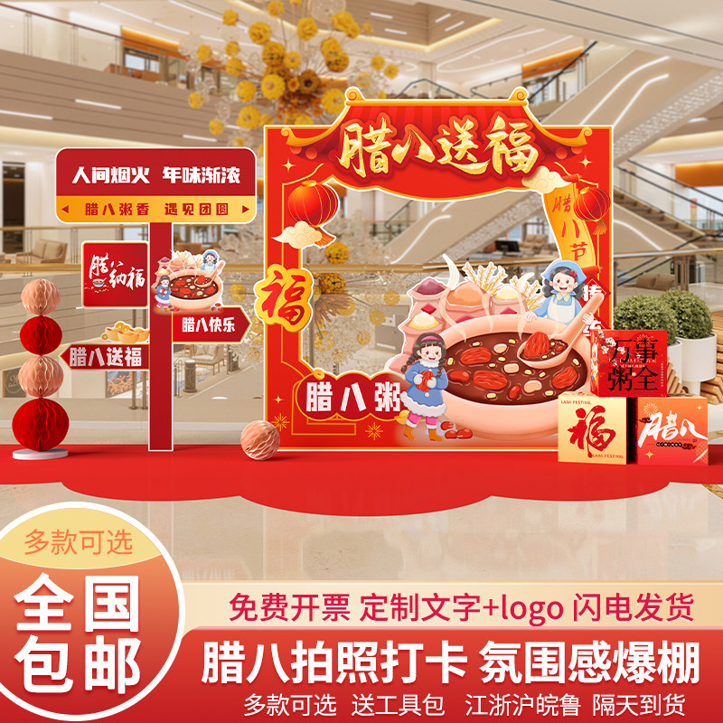 腊八节摊位拍照框KT板氛围布置幼儿园小学过年腊八粥传统节日装饰,节庆用品/礼品,气球,淘宝优惠券,粉丝福利购,淘宝优惠卷