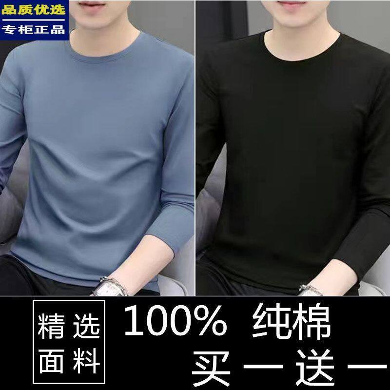 100%纯棉长袖t恤男士秋衣薄款ins百搭打底衫男宽松圆领体恤1/2件