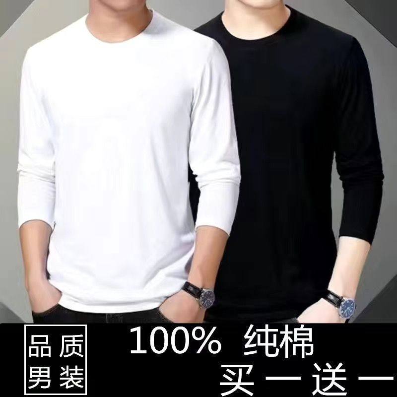 纯棉长袖t恤男装圆领纯色上衣服内搭秋冬打底衫体恤宽松全棉秋衣