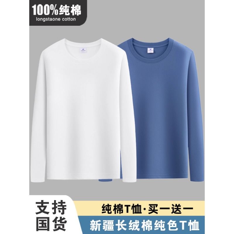 100%新疆棉长袖t恤男纯棉白色圆领内搭打底衫薄款春秋宽松卫衣男