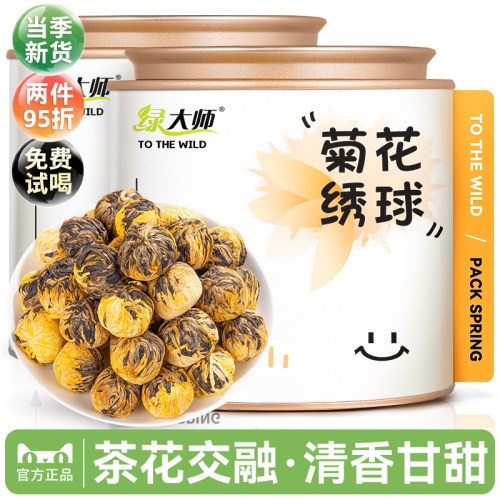 菊花绣球-滇红茶+金丝皇菊250g