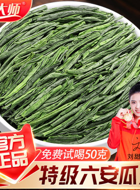 2026新茶-特二级六安瓜片共500g