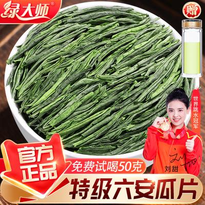 2026新茶-特二级六安瓜片共500g