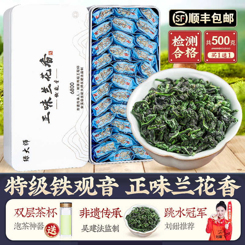 特级铁观音浓香型2024新茶春茶正味兰花香安溪高山乌龙茶叶共500g