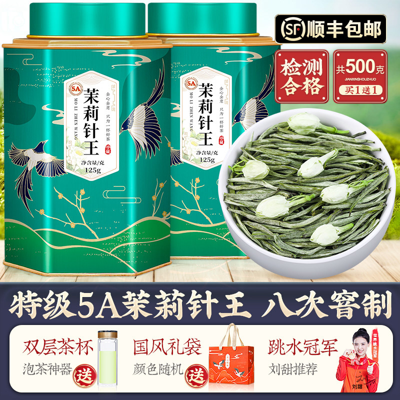 绿大师特级5A茉莉银针王浓香型茉莉花茶2026新茶叶飘雪绿茶共500g