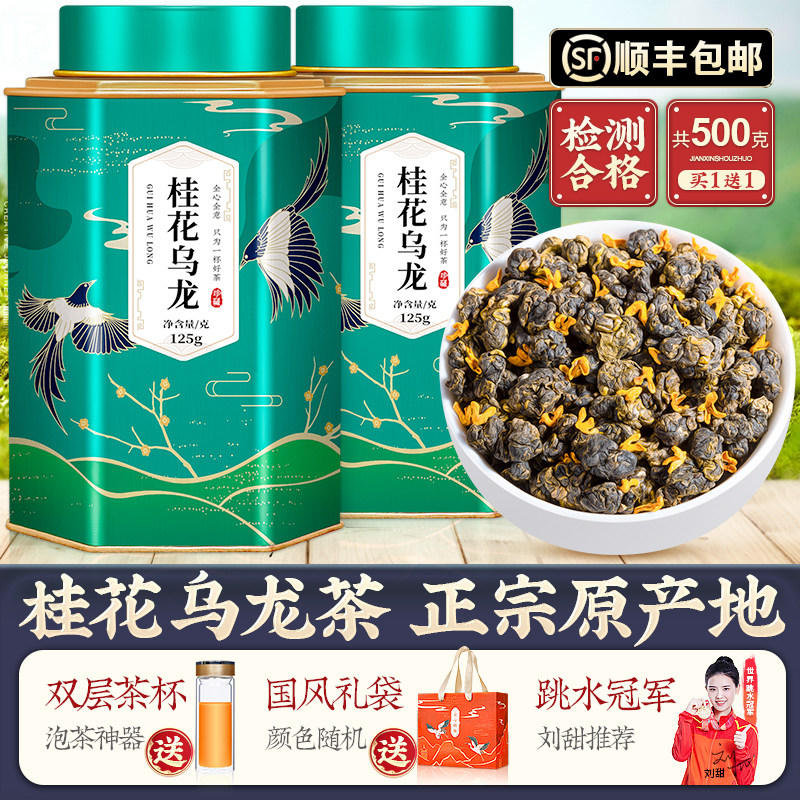 绿大师 桂花乌龙茶 窨制桂花香茶浓香型高山茶叶2026新茶罐装500g
