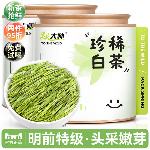 2026新茶-特级明前珍稀白茶130g