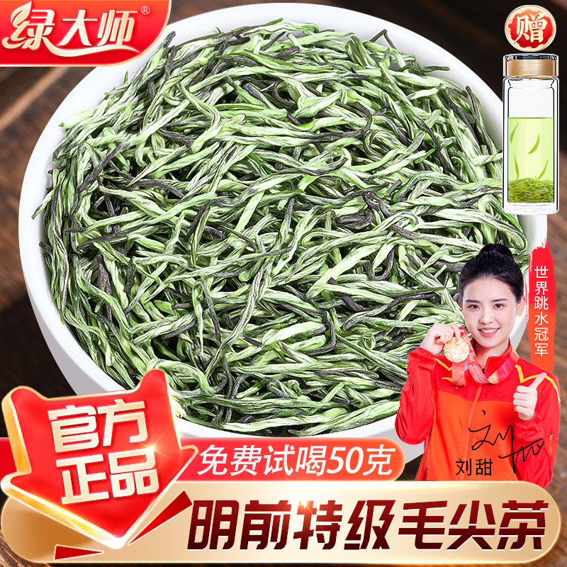 绿大师 明前特级毛尖茶2026新茶叶 头采高山绿茶春茶浓香型共500g