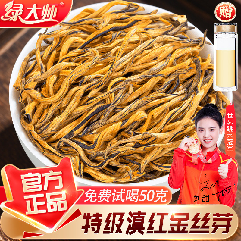 绿大师 特级滇红金丝芽 2026新茶叶正宗云南凤庆蜜香型红茶共500g