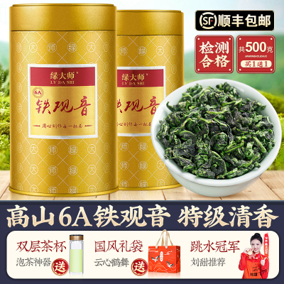 高山新枞-2026特级6A铁观音500g