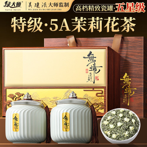高档礼盒装-特级5A茉莉花茶258g