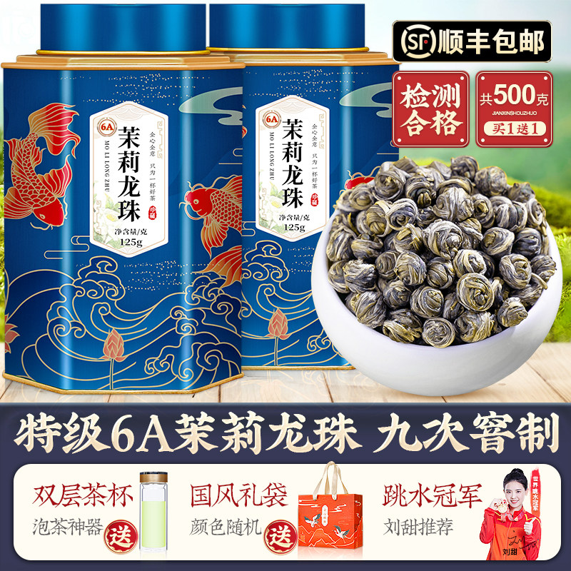 绿大师 特级6A茉莉花茶龙珠 2026新茶叶飘雪茉莉绿茶浓香型共500g